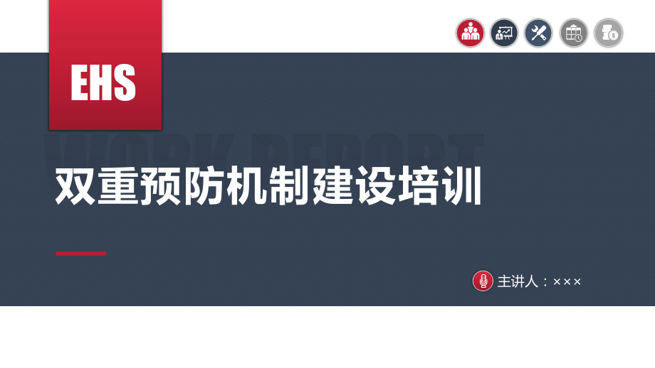 生产经营企业双重预防机制体系建设培训最好版本学习培训课件.pptx_第1页