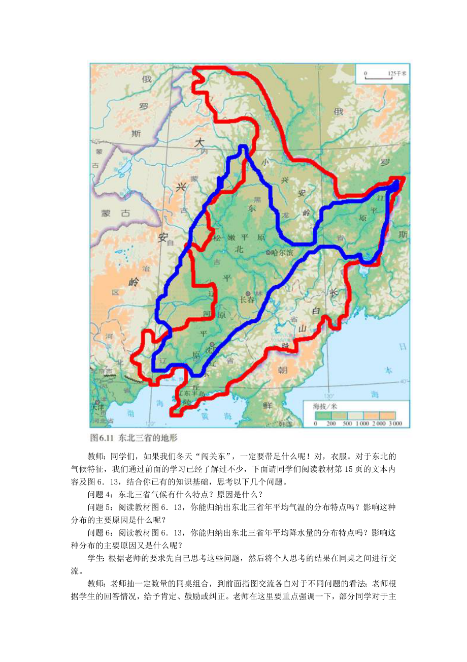 人教版小学八年级地理第六章北方地区第二节白山黑水东北三省.doc_第2页