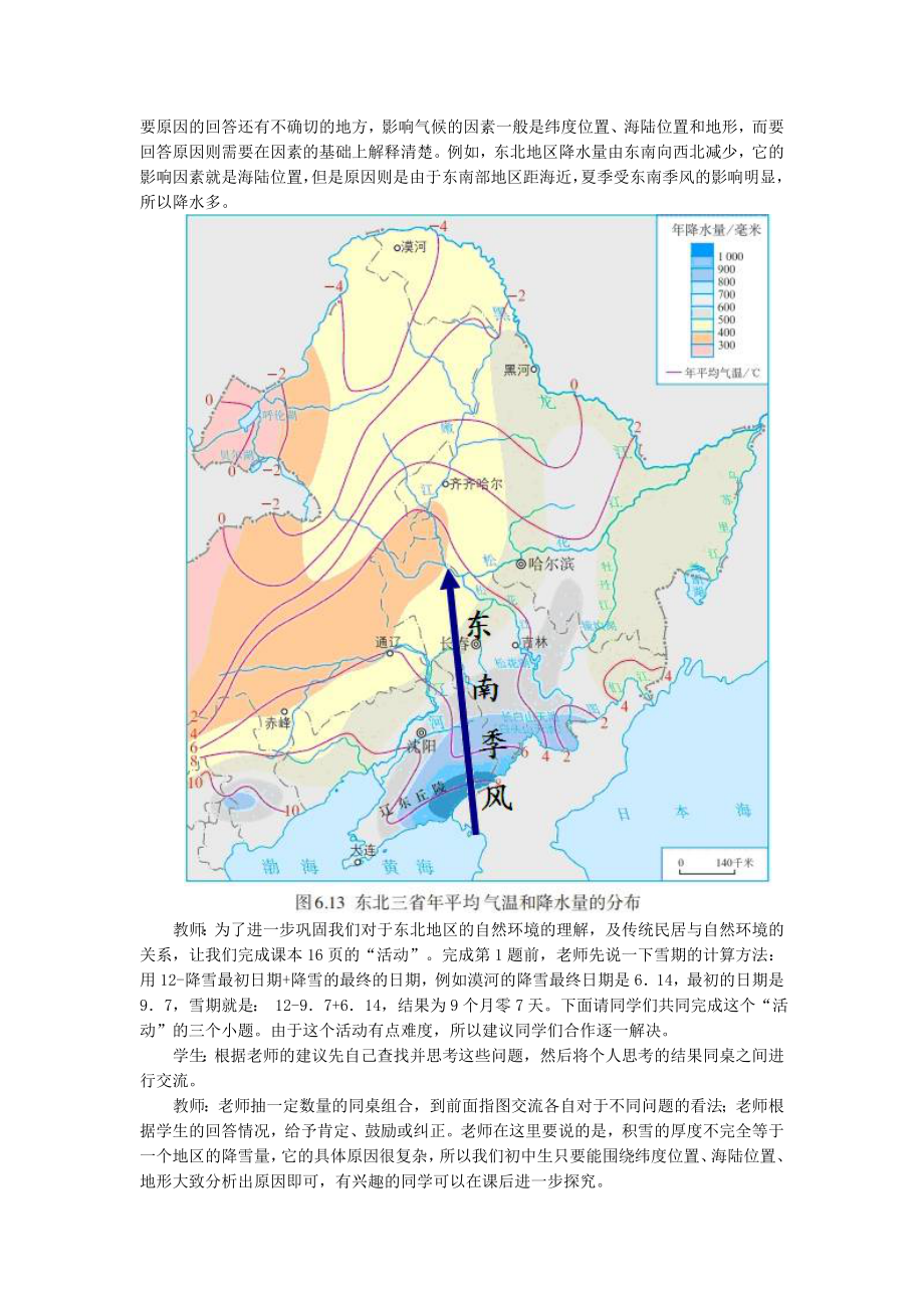 人教版小学八年级地理第六章北方地区第二节白山黑水东北三省.doc_第3页