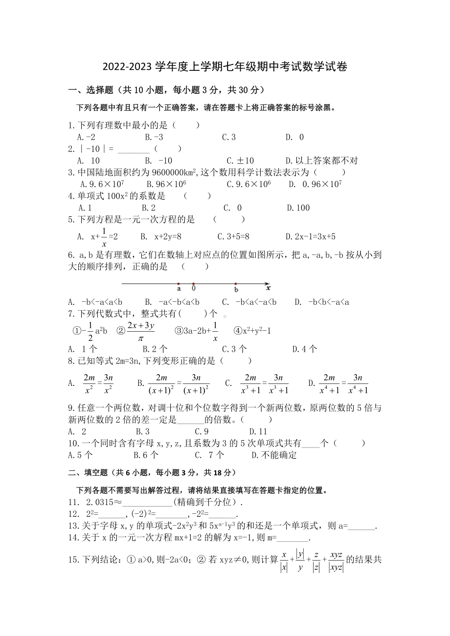 湖北省武汉市东湖高新区2022-2023学年七年级上学期期中数学试卷.pdf_第1页