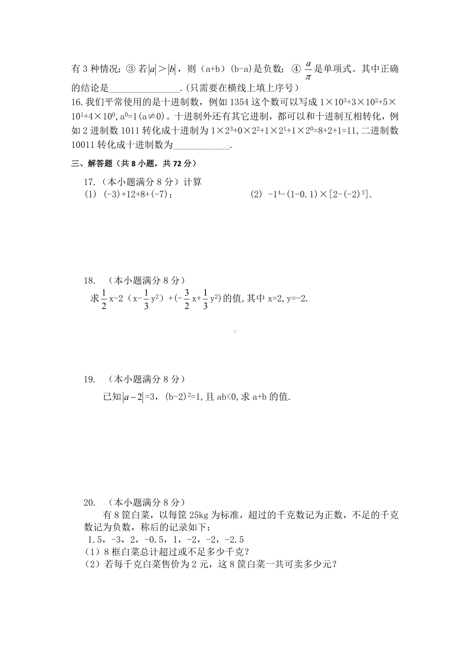 湖北省武汉市东湖高新区2022-2023学年七年级上学期期中数学试卷.pdf_第2页