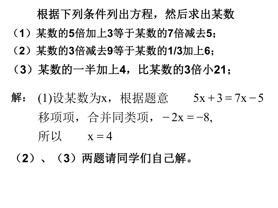 最新华师大版数学七年级下册63 实践与探索列方程解应用题课件.ppt_第2页