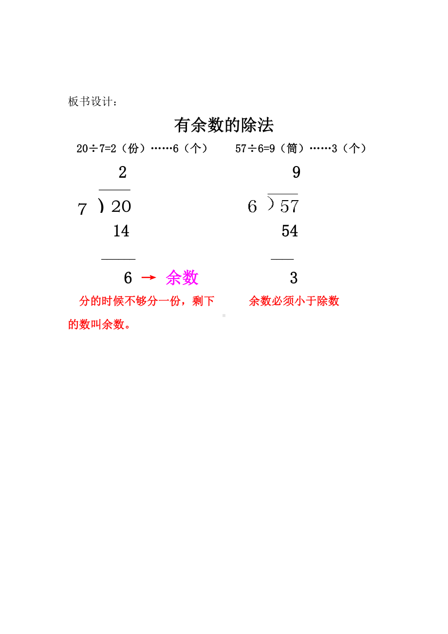 二年级下册数学及反思-5 有余数的除法︳西师大版 .doc_第3页