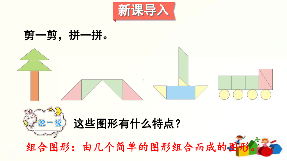 最新北师大版五年级数学上册《第1课时 组合图形的面积》教学课件.ppt_第2页