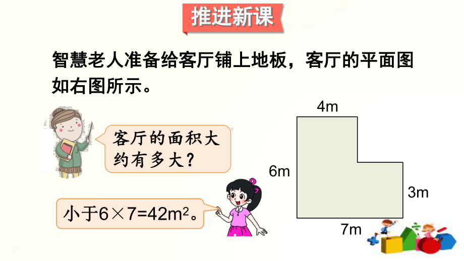 最新北师大版五年级数学上册《第1课时 组合图形的面积》教学课件.ppt_第3页