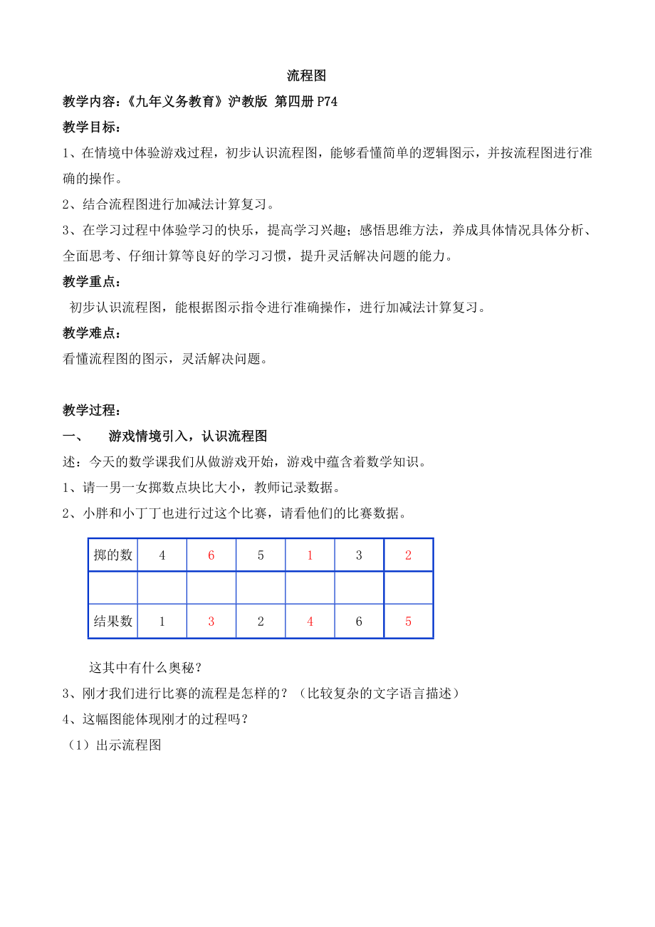 二年级下册数学教案-7.7数学广场-流程图▏沪教版(2).doc_第1页