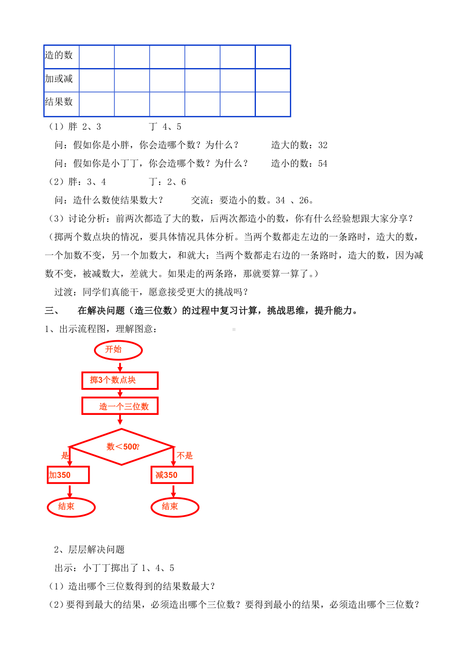 二年级下册数学教案-7.7数学广场-流程图▏沪教版(2).doc_第3页