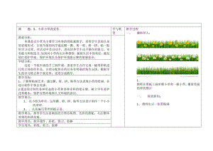 二年级下册美术教案-第9课 小草小草我爱你｜辽海版(1).doc