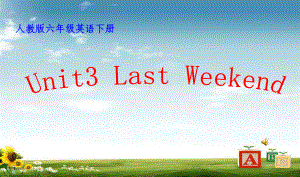 最新人教版PEP小学六年级英语下册《Last+weekend》课件.ppt（纯ppt,无音视频）