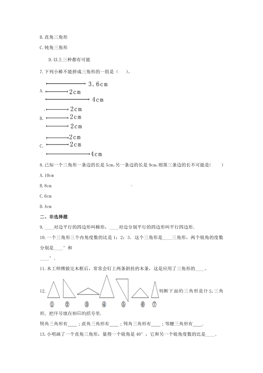 冀教版四年级数学下册《四 多边形的认识》-单元测试1无答案.docx_第2页