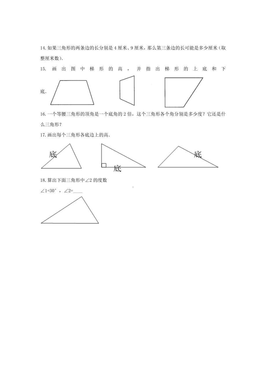 冀教版四年级数学下册《四 多边形的认识》-单元测试1无答案.docx_第3页