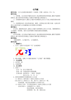 二年级下册数学教案-7.6数学广场-七巧板▏沪教版(2).docx