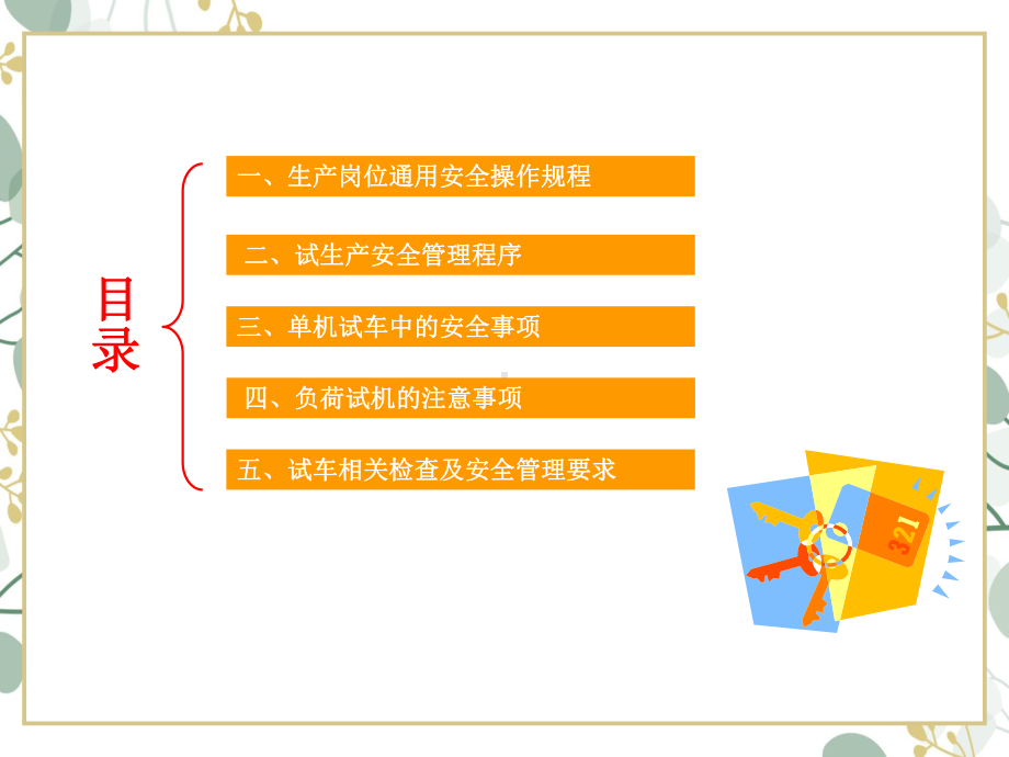 化工设备试车过程中的安全注意事项学习培训模板课件.pptx_第3页