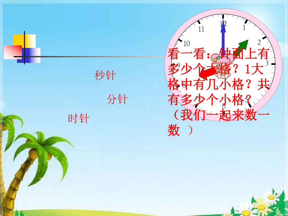 二年级下册数学课件-6.1 时、分、秒 ︳西师大版.pptx_第3页