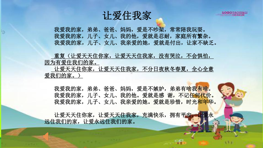 最新部编本四年级道德与法治上册6我的家庭贡献与责任优质课件.ppt_第2页