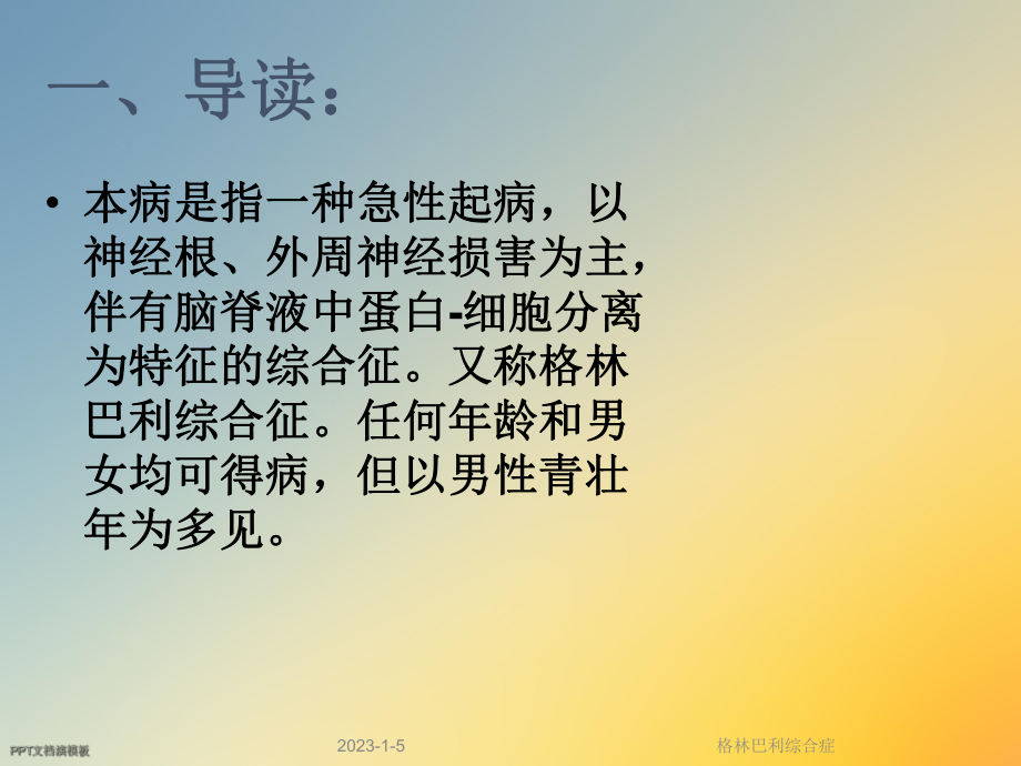 格林巴利综合症课件.ppt_第2页