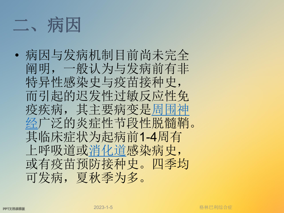 格林巴利综合症课件.ppt_第3页