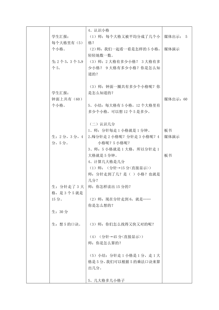 二年级下册数学教案-3.1时分 秒▏沪教版(12).doc_第2页