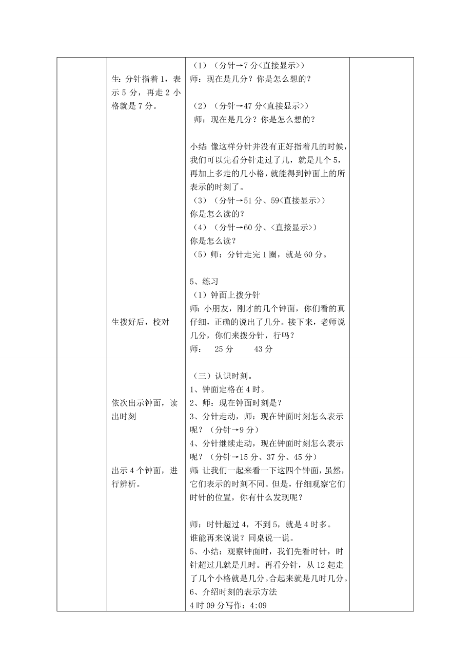 二年级下册数学教案-3.1时分 秒▏沪教版(12).doc_第3页