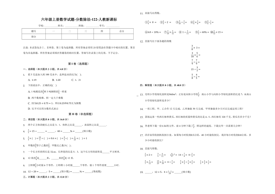 六年级上册数学试题-分数除法-122-人教版含答案.docx_第1页