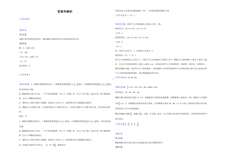 六年级上册数学试题-分数除法-122-人教版含答案.docx_第3页