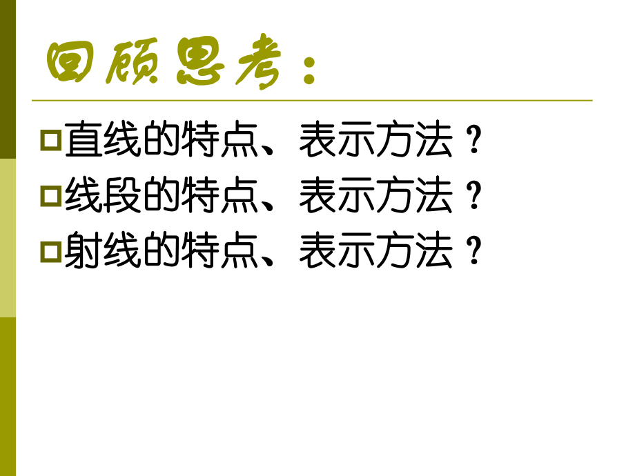 比较线段的长短省优获奖课件.ppt_第2页