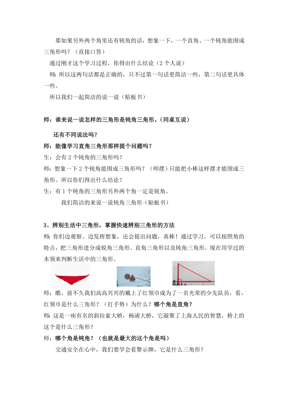 二年级下册数学教案-6.4三角形的分类（1） ▏沪教版(11).doc_第3页