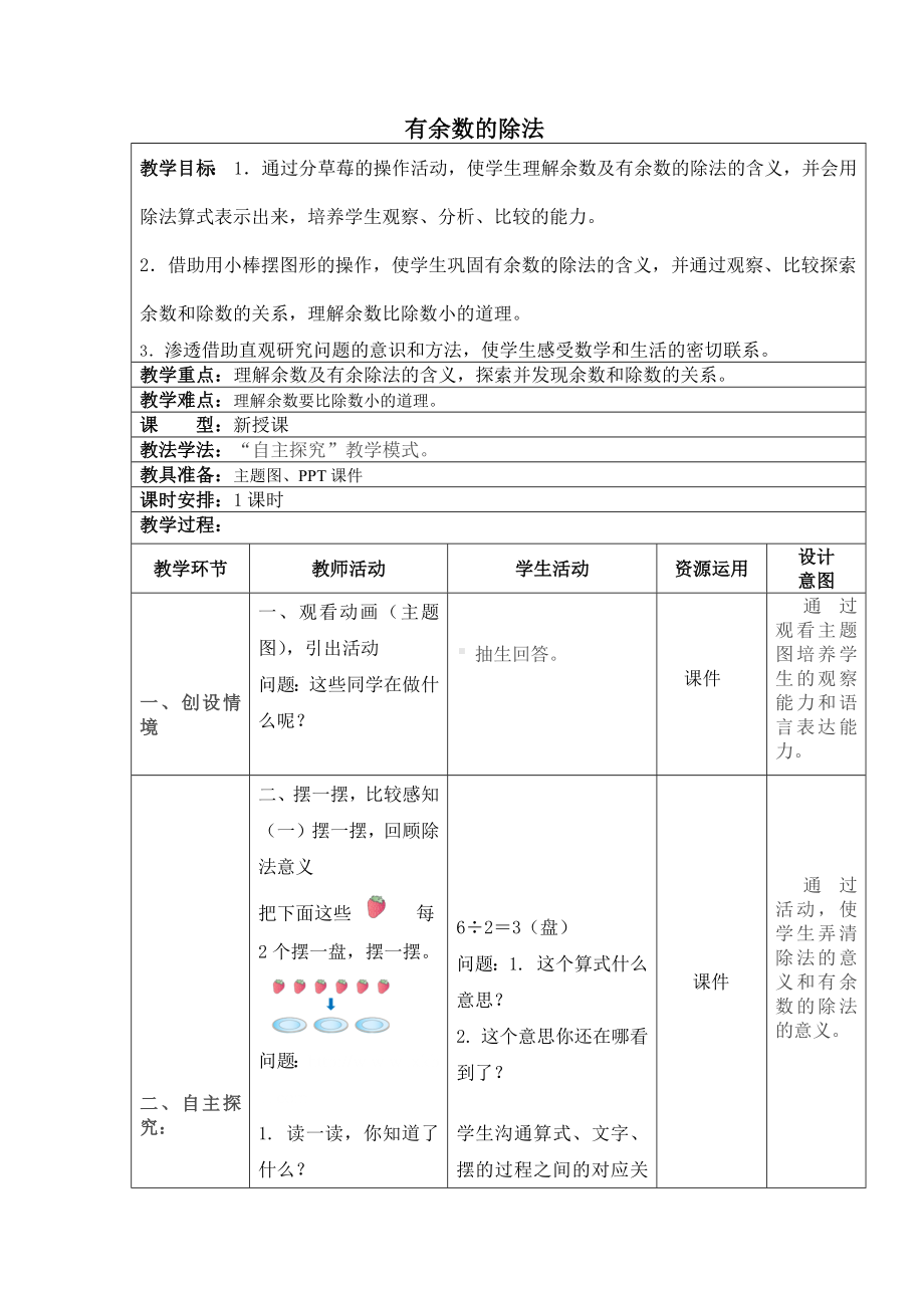 二年级下册数学教案-2.2 有余数的除法｜冀教版 .docx_第1页