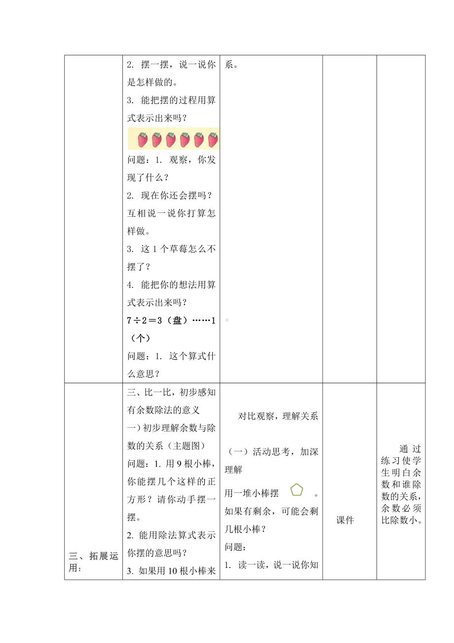 二年级下册数学教案-2.2 有余数的除法｜冀教版 .docx_第2页