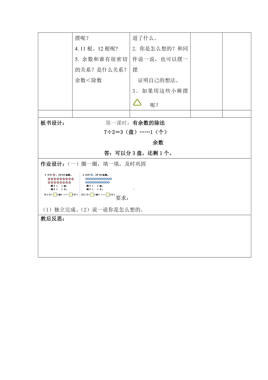 二年级下册数学教案-2.2 有余数的除法｜冀教版 .docx_第3页