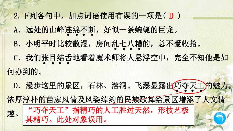 最新部编版八年级语文上册 17昆明的雨 习题课件.pptx_第3页