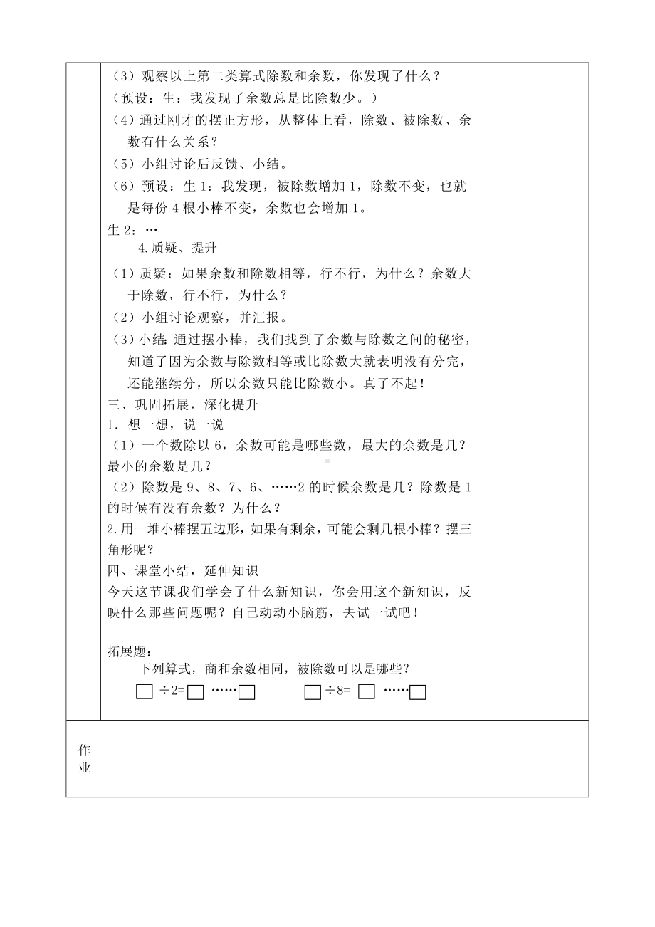 二年级下册数学教案-2.2 有余数的除法—余数和除数的关系｜冀教版.doc_第2页