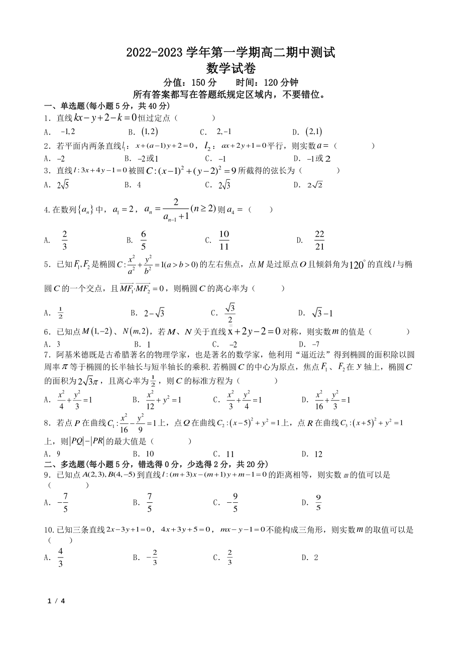 江苏省仪征 2022-2023学年高二上学期期中考试数学试卷.pdf_第1页