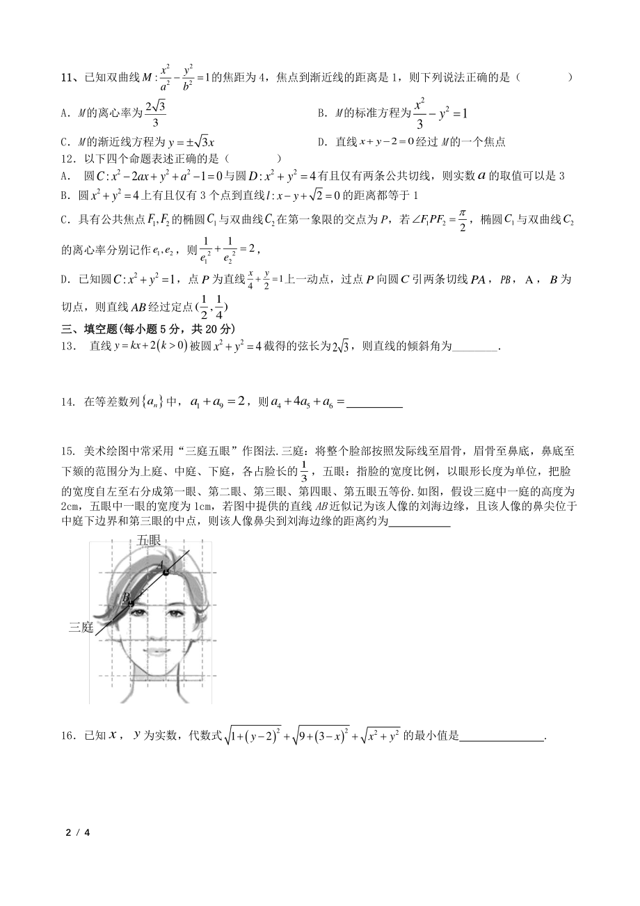 江苏省仪征 2022-2023学年高二上学期期中考试数学试卷.pdf_第2页