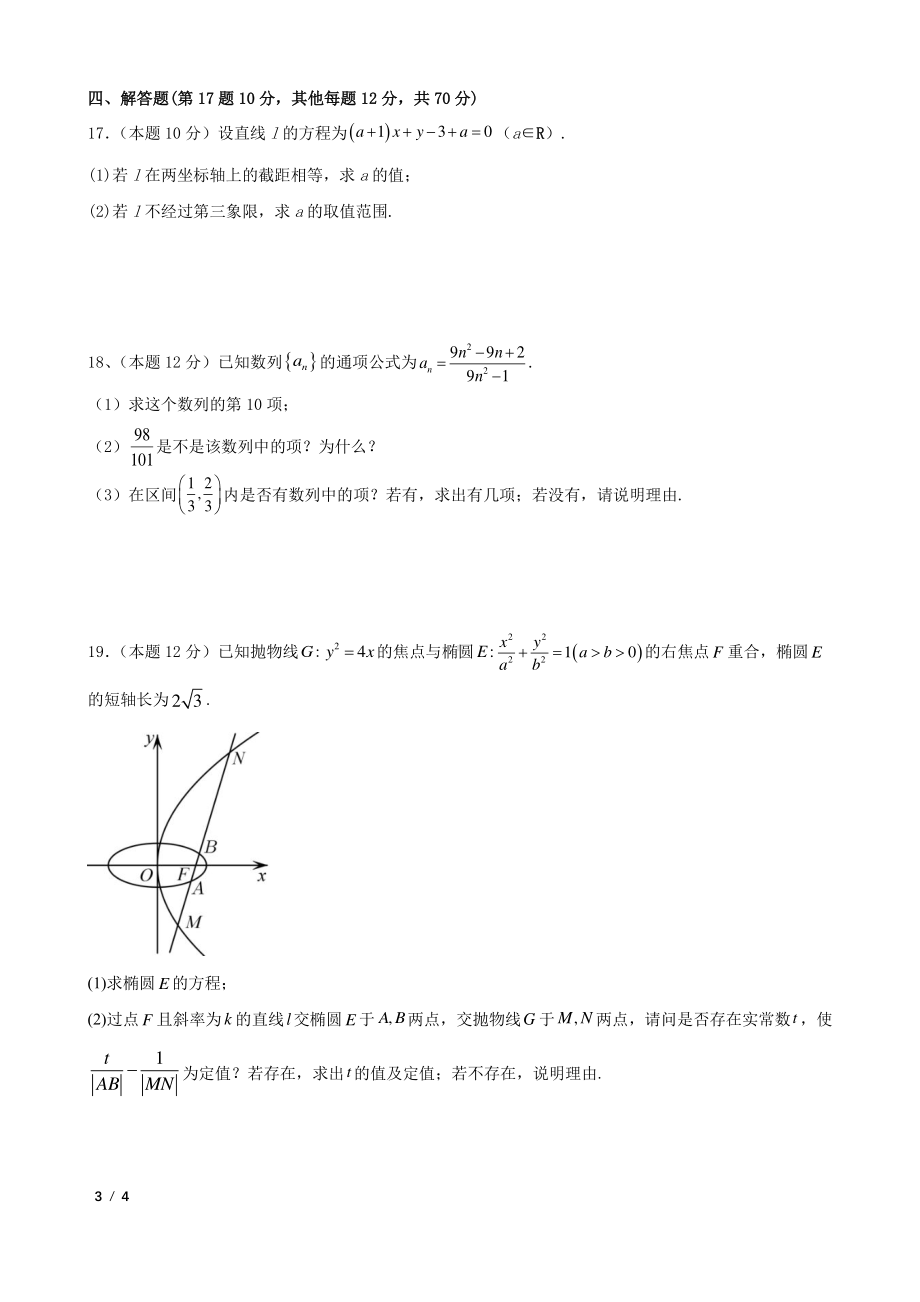 江苏省仪征 2022-2023学年高二上学期期中考试数学试卷.pdf_第3页