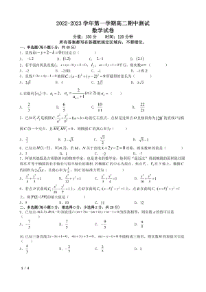 江苏省仪征 2022-2023学年高二上学期期中考试数学试卷.pdf