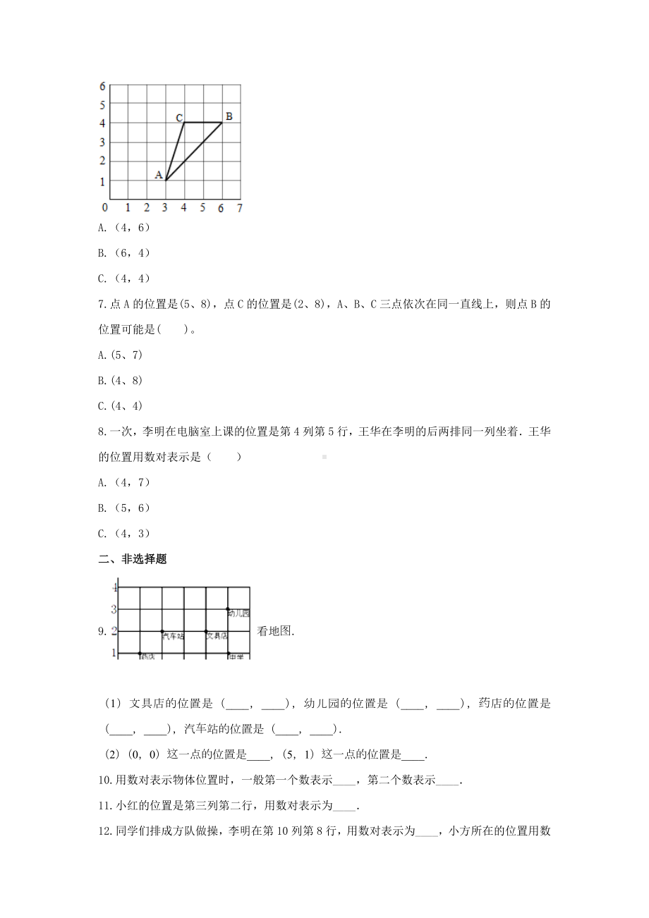 冀教版六年级数学下册《二 位置》-单元测试(含解析）.docx_第2页