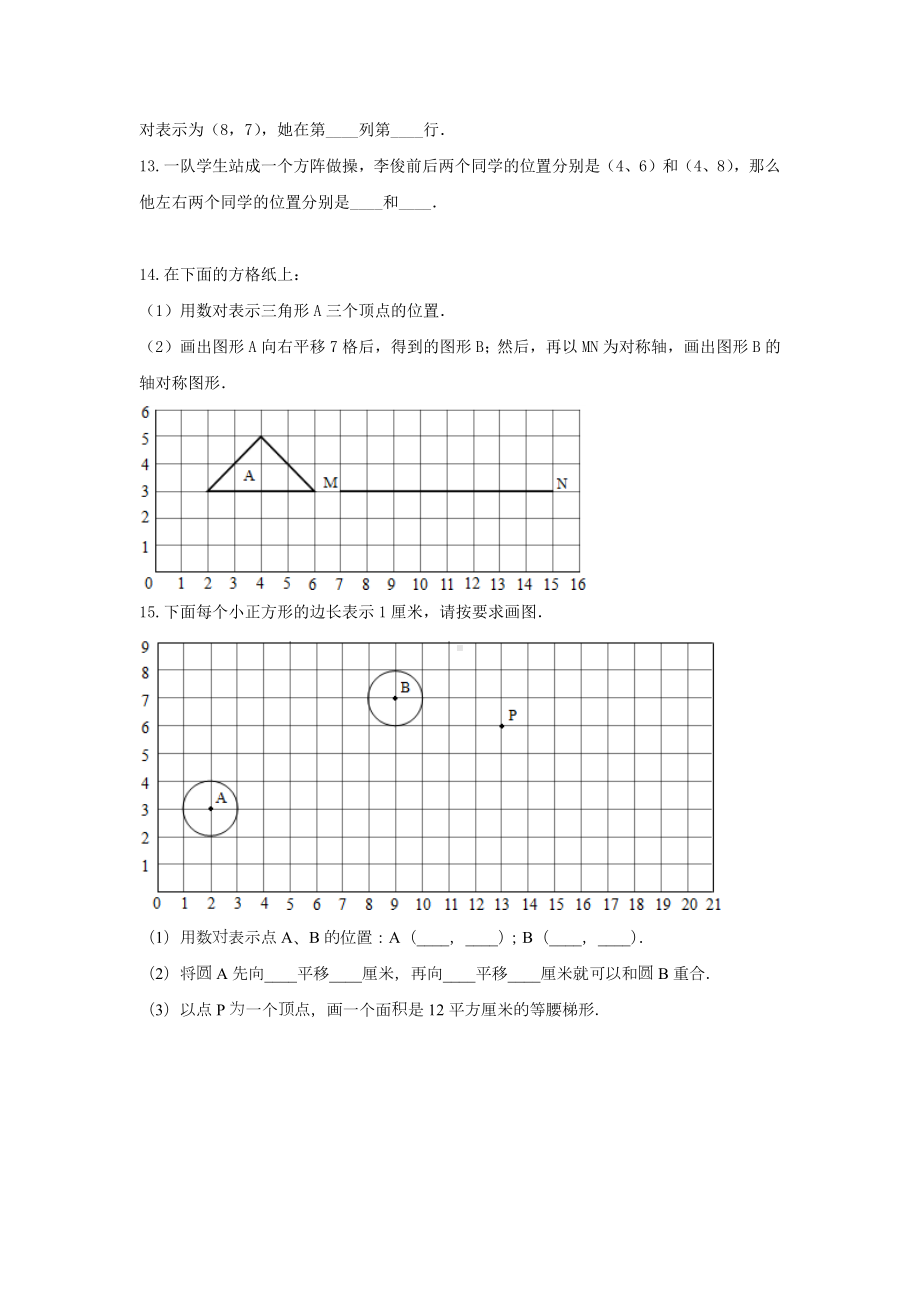 冀教版六年级数学下册《二 位置》-单元测试(含解析）.docx_第3页