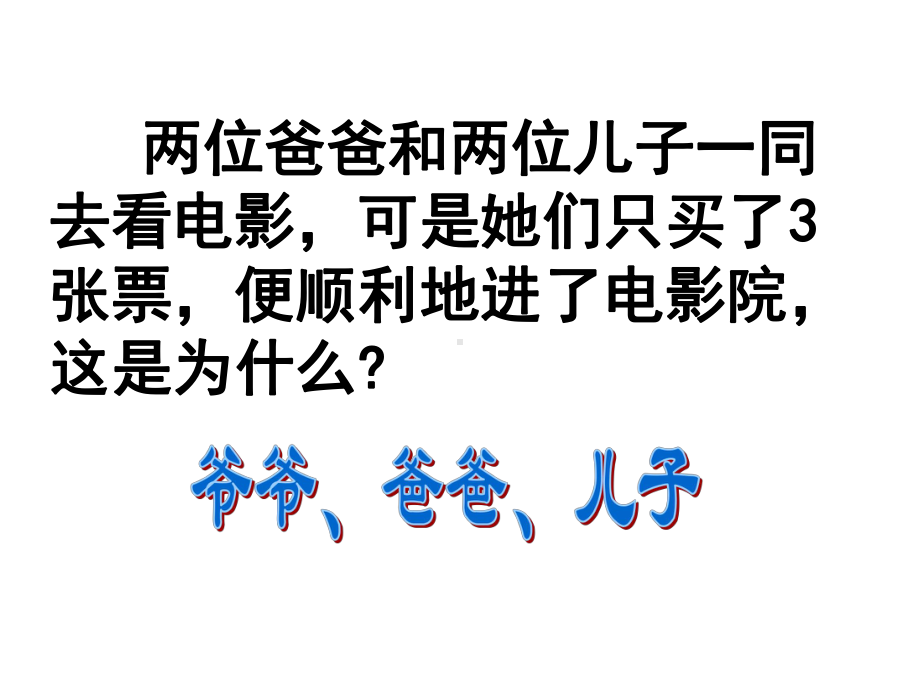 最新人教版三年级上册数学数学广角集合公开课优质课课件.ppt_第2页