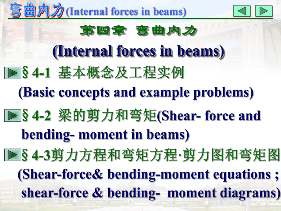 Chapter4Internalforcesinbeams弯曲内力学习培训模板课件.ppt_第2页