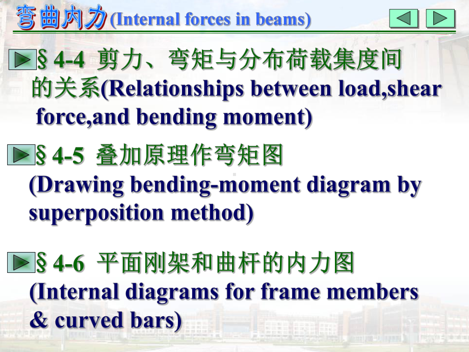 Chapter4Internalforcesinbeams弯曲内力学习培训模板课件.ppt_第3页