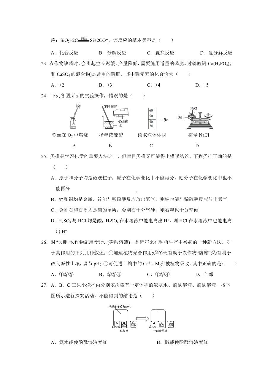 初三九年级化学下册各地真题2018年四川省乐山市中考化学试题word版含答案.doc_第2页