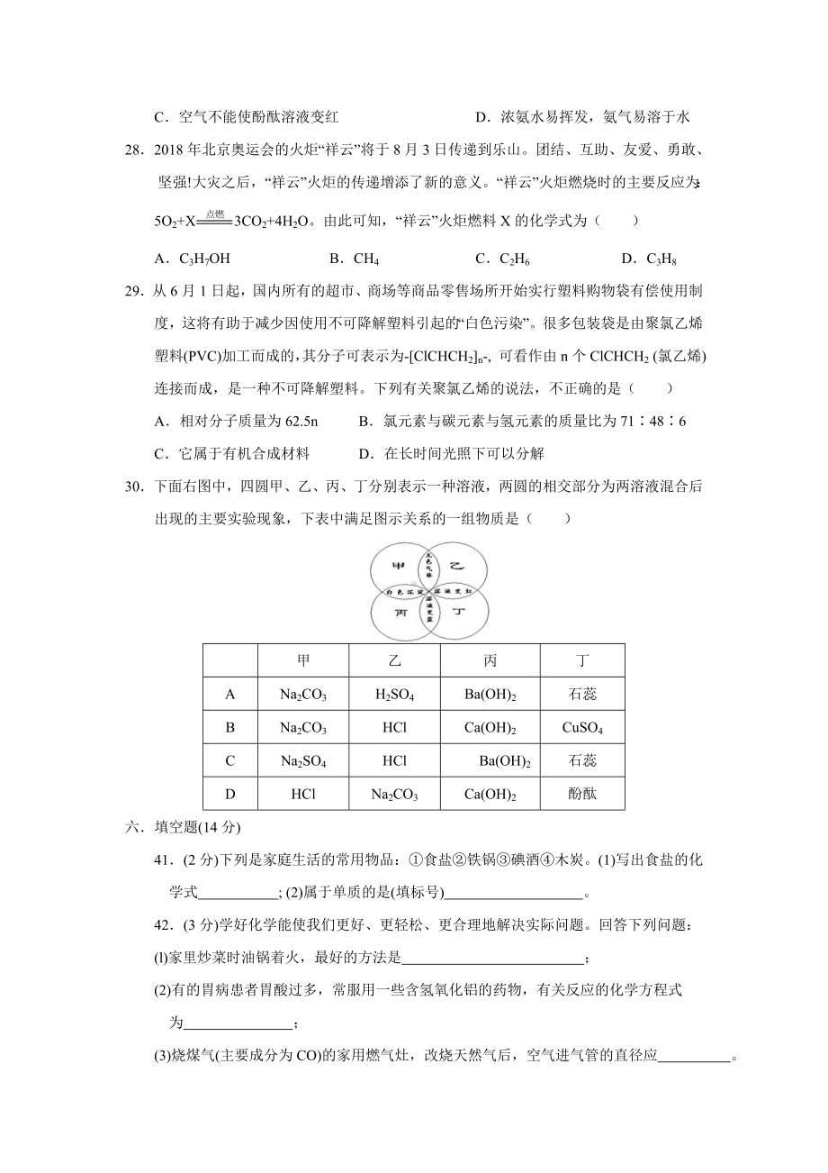 初三九年级化学下册各地真题2018年四川省乐山市中考化学试题word版含答案.doc_第3页