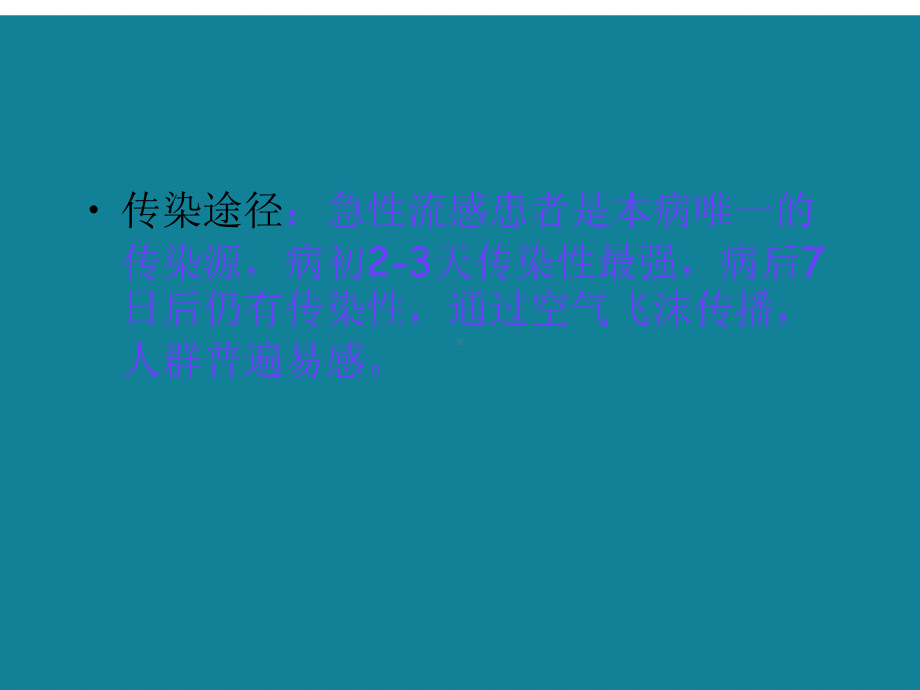 秋冬季常见病预防主题班会课件.ppt_第3页