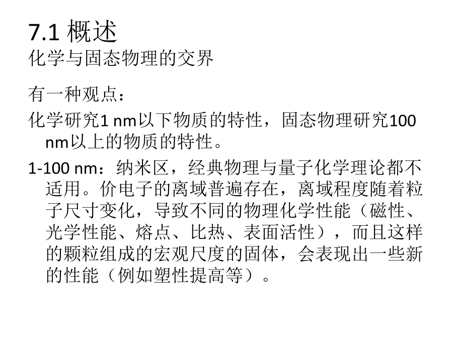 材料化学课件62纳米多孔材料.ppt_第3页