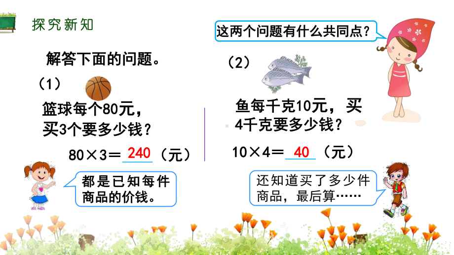 最新人教版四年级数学上册三位数乘两位数课件.pptx_第3页