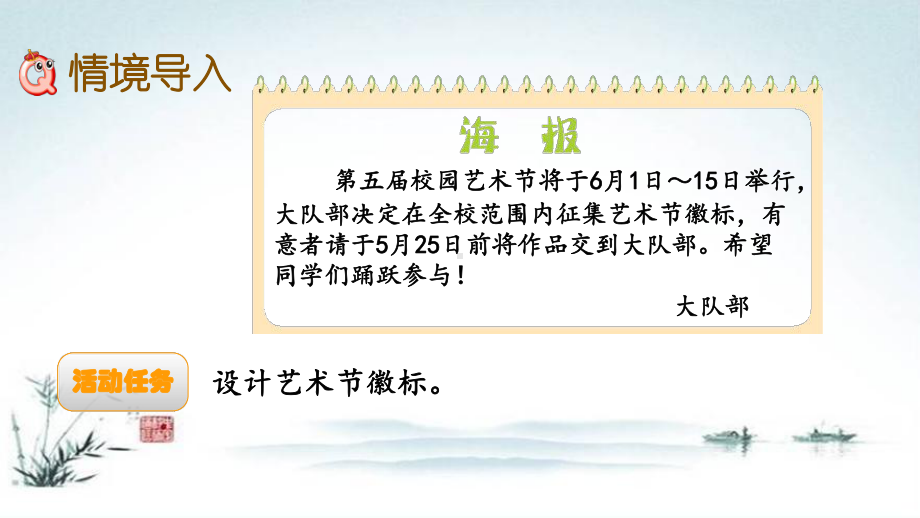 最新北师大版三年级数学下册《数学好玩1小小设计师》优质课件.pptx_第2页