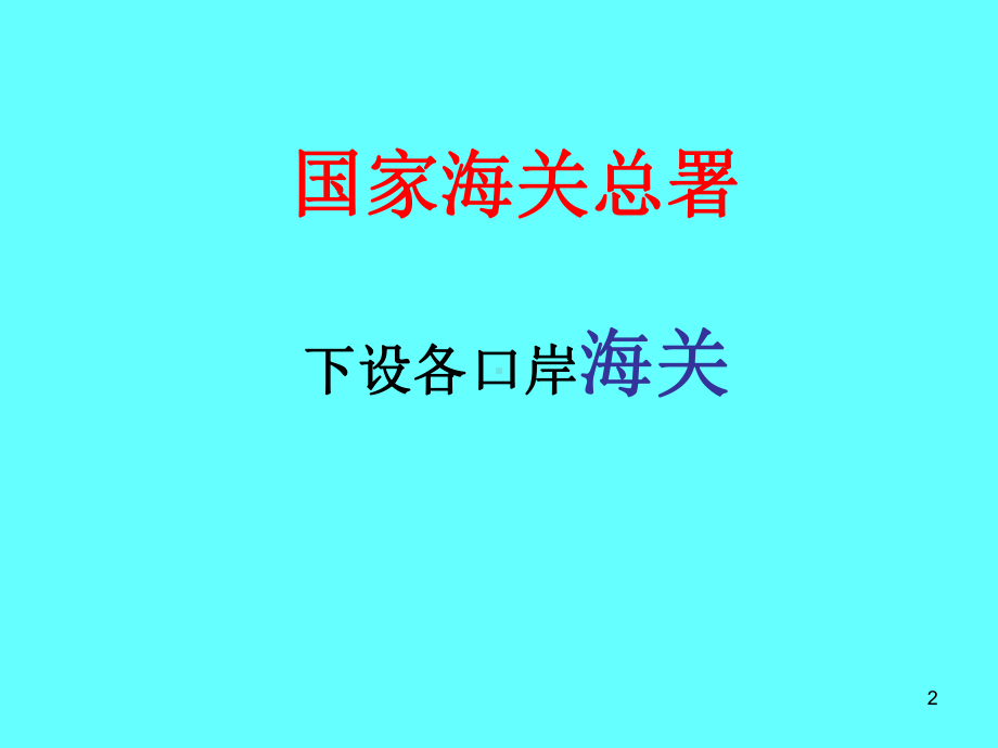 国境卫生检疫课件.ppt_第2页