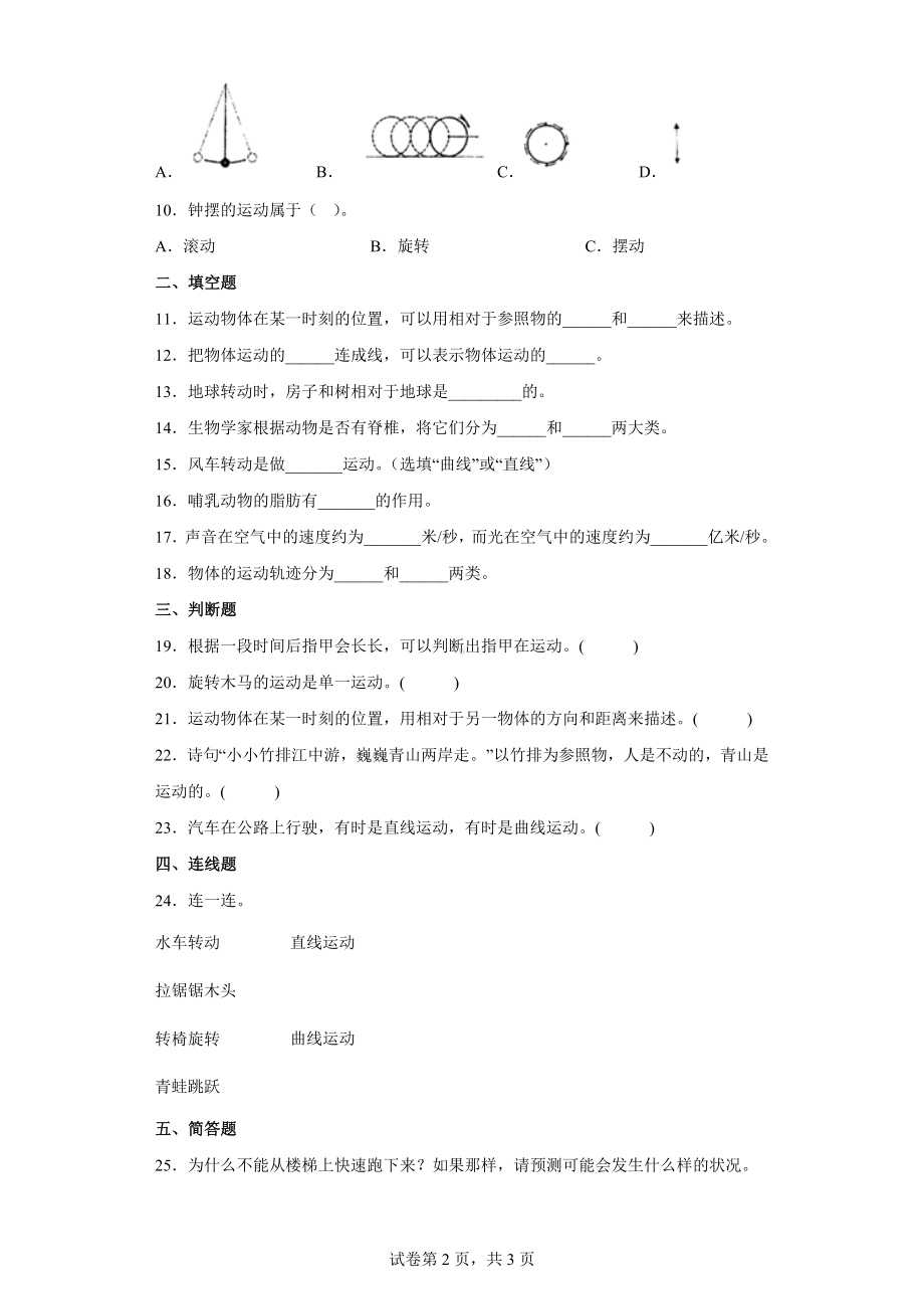 苏教版四年级科学上第二单元质量测试卷A（含答案）.docx_第2页