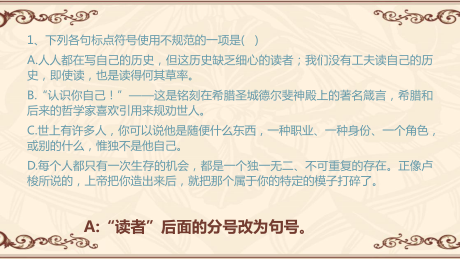 标点符号专题训练(教师版)课件.pptx_第2页